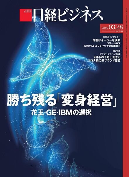 Nikkei Business – 2022-03-24 Cover