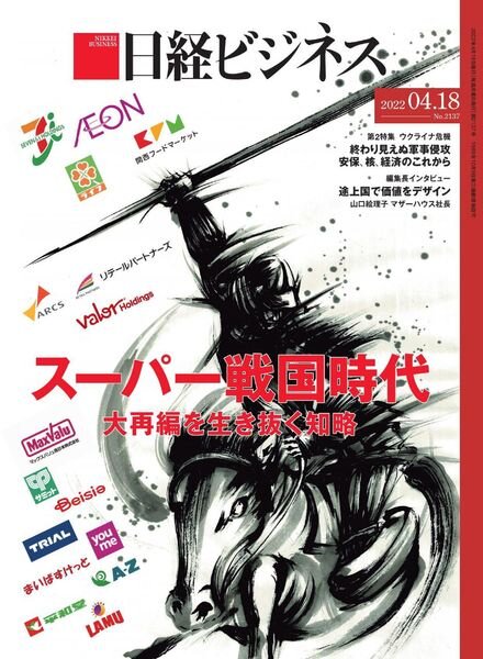 Nikkei Business – 2022-04-14 Cover