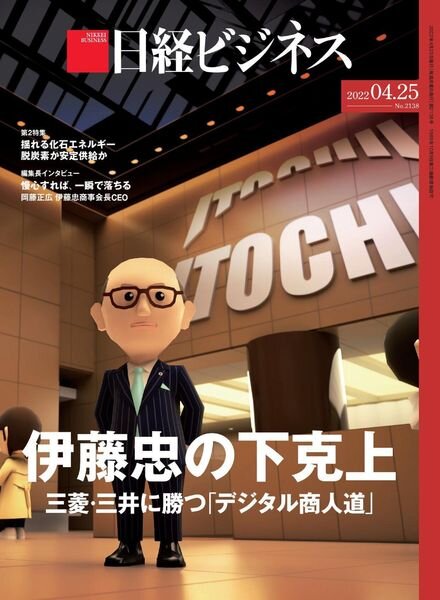 Nikkei Business – 2022-04-21 Cover