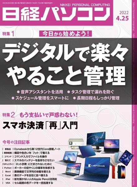 Nikkei PC – 2022-04-19 Cover