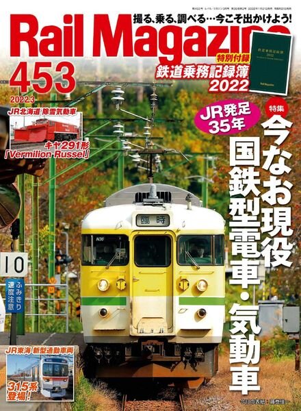 Rail Magazine – 2022-03-01 Cover
