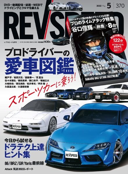 REV Speed – 2022-03-25 Cover