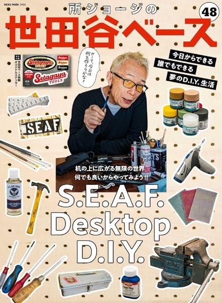 Setagaya Base – 2022-03-01 Cover