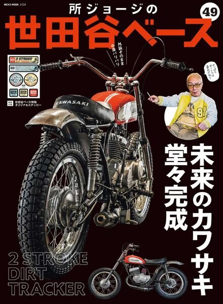 Setagaya Base – 2022-04-01 Cover