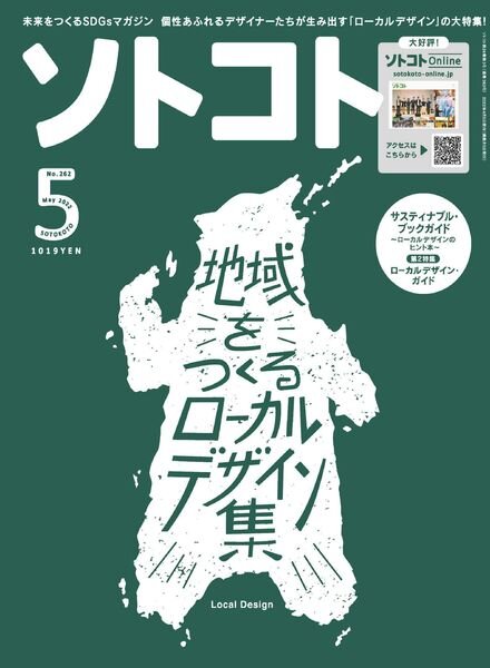 SOTOKOTO – 2022-04-01 Cover
