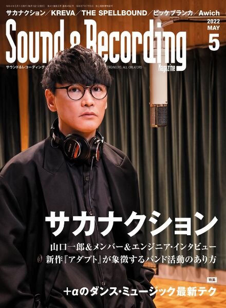 Sound and Recording – 2022-03-01 Cover
