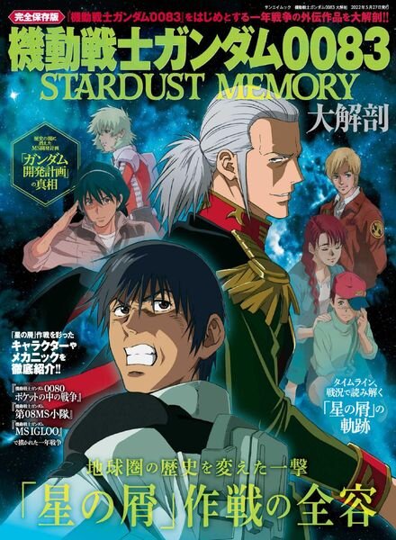 Stardust Memory – 2022-04-01 Cover