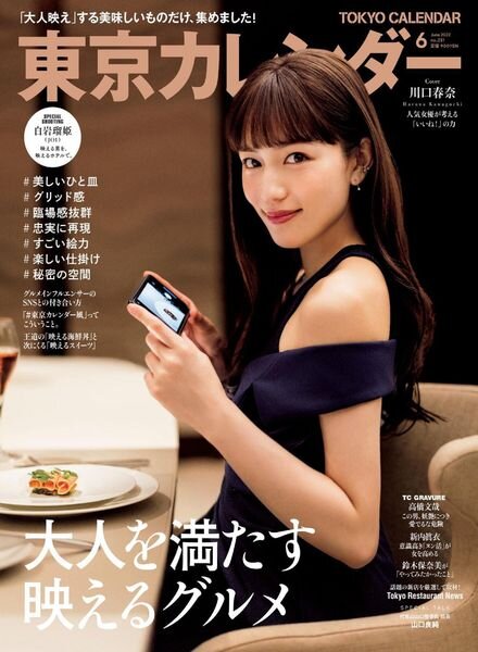 Tokyo Calendar – 2022-04-01 Cover