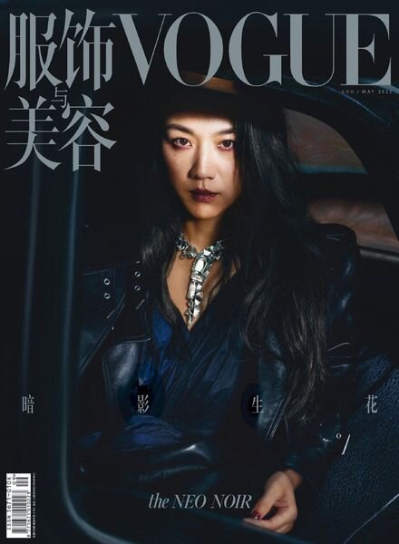Vogue Chinese – 2022-04-01 Cover