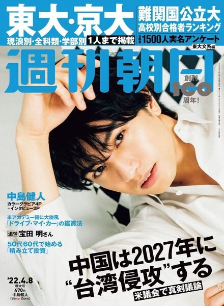 Weekly Asahi – 2022-03-28 Cover