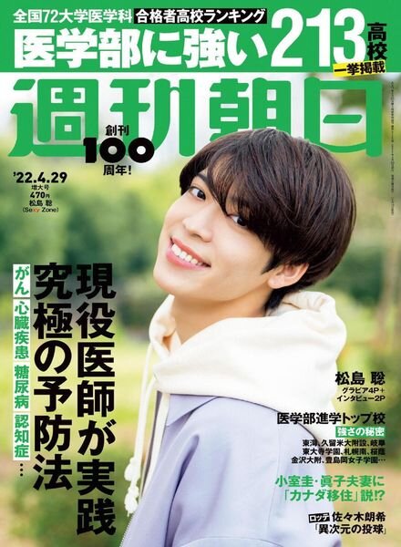 Weekly Asahi – 2022-04-18 Cover