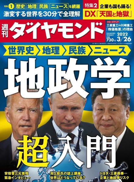 Weekly Diamond – 2022-03-22 Cover