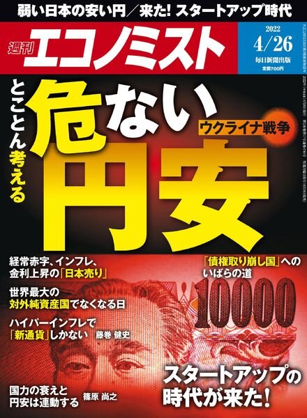 Weekly Economist – 2022-04-18 Cover