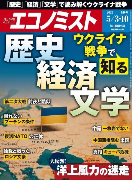 Weekly Economist – 2022-04-25 Cover