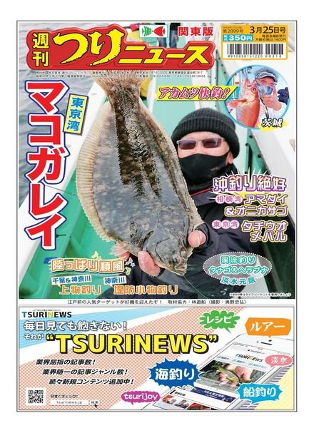 Weekly Fishing News – 2022-03-20 Cover