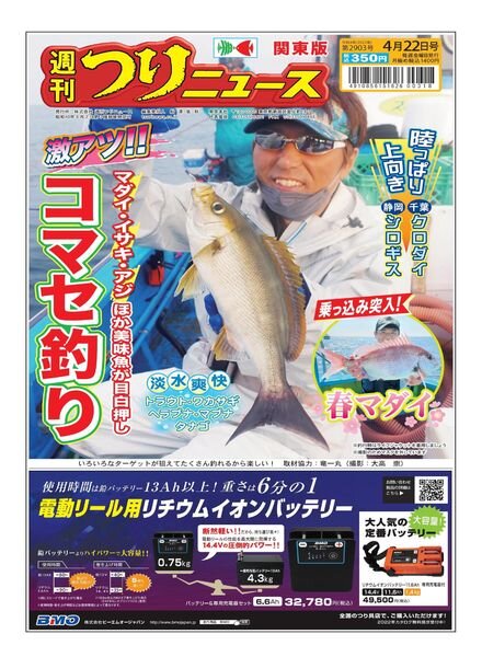 Weekly Fishing News – 2022-04-17 Cover