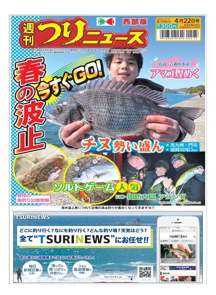 Weekly Fishing News Western version – 2022-04-17 Cover