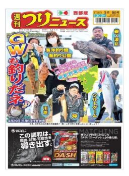 Weekly Fishing News Western version – 2022-04-24