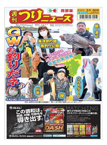 Weekly Fishing News Western version – 2022-04-24 Cover