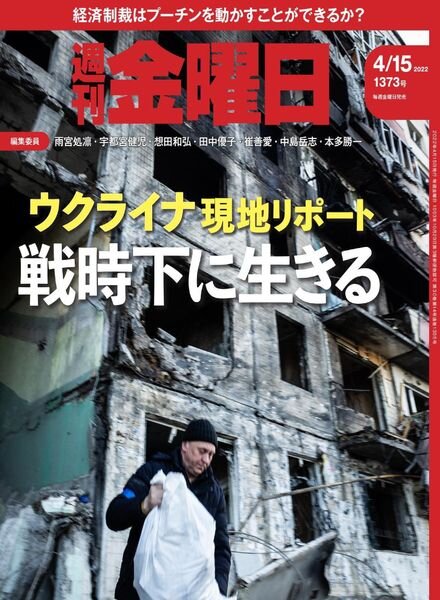 Weekly Friday – 2022-04-14 Cover