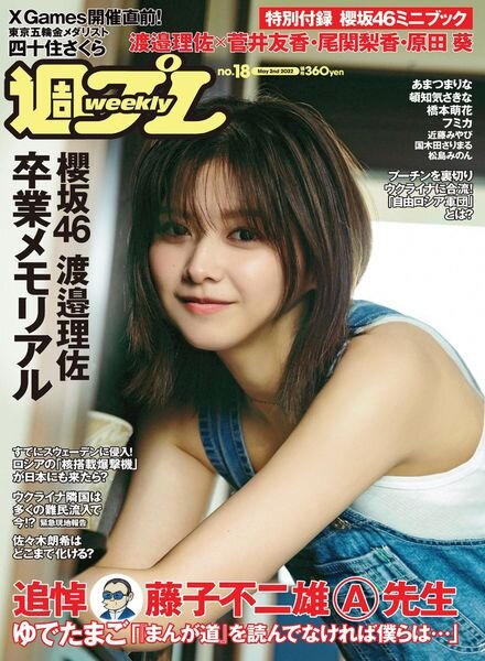 Weekly Playboy – 2 May 2022 Cover