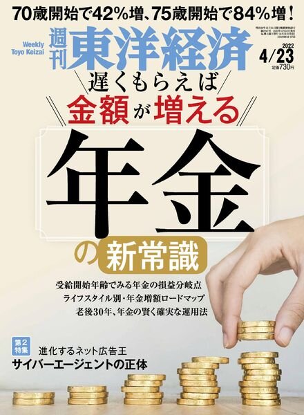 Weekly Toyo Keizai – 2022-04-18 Cover