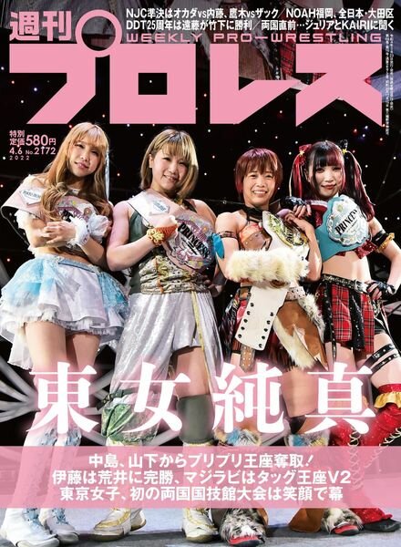 Weekly Wrestling – 2022-03-22 Cover