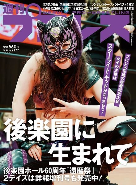 Weekly Wrestling – 2022-04-19 Cover