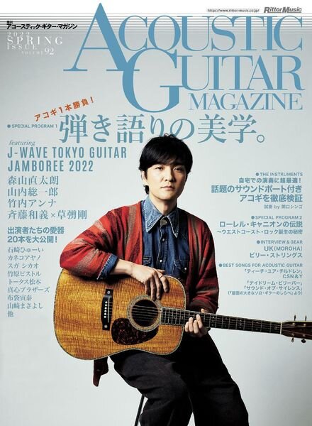 ACOUSTIC GUITAR MAGAZINE – 2022-04-01 Cover