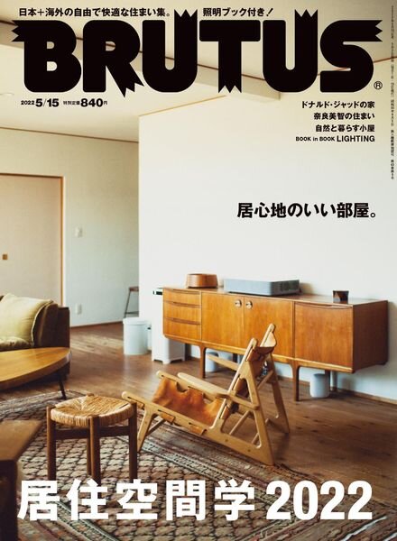 BRUTUS magazine – 2022-05-01 Cover
