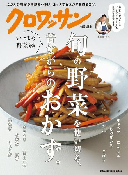 Croissant Special Edition – 2022-03-01 Cover