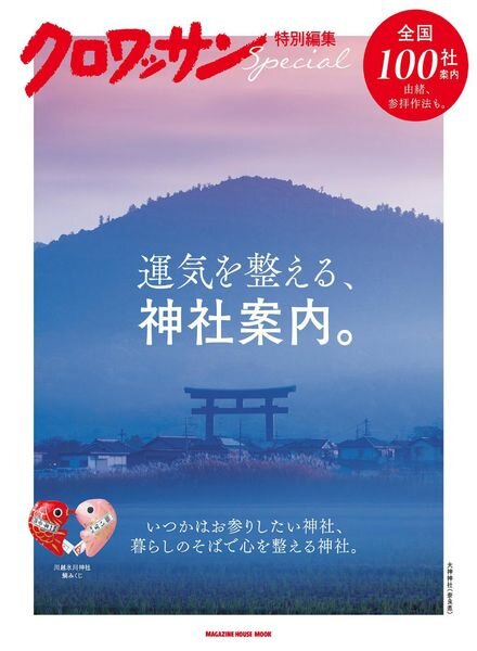 Croissant Special Edition – 2022-04-01 Cover