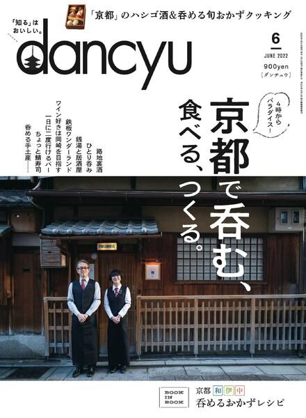 dancyu – 2022-05-01 Cover
