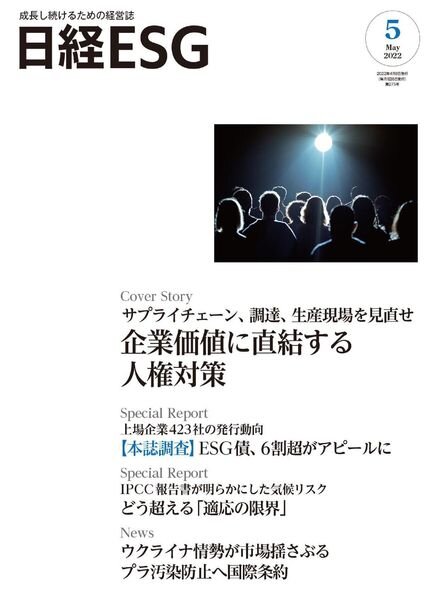 ESG – 2022-04-01 Cover