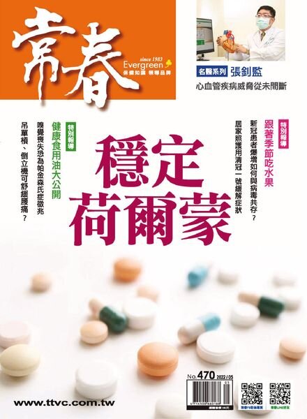 Evergreen – 2022-05-01 Cover