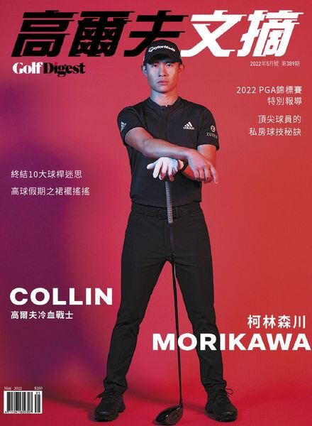 Golf Digest Taiwan – 2022-05-01 Cover