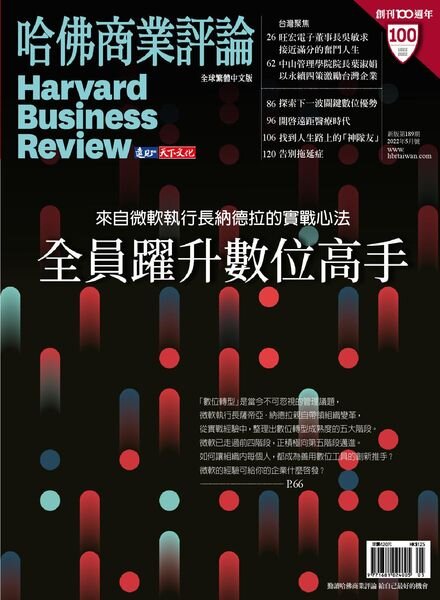Harvard Business Review Complex Chinese Edition – 2022-05-01 Cover