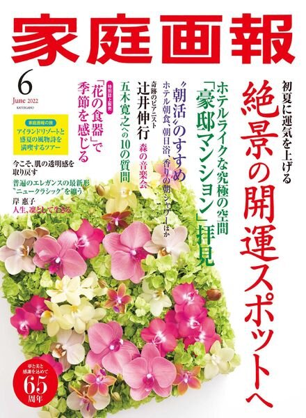 KATEIGAHO – 2022-06-01 Cover