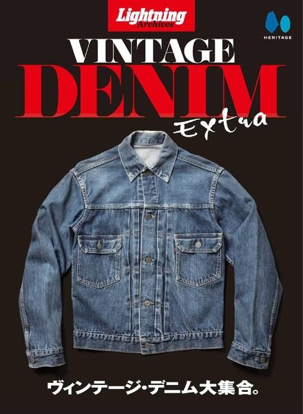 Lightning Archives Vintage Denim Extra – 2022-04-01 Cover