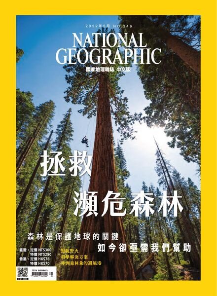 National Geographic Magazine Taiwan – 2022-05-01 Cover