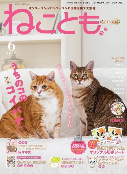 Neko Tomo – 2022-04-01 Cover