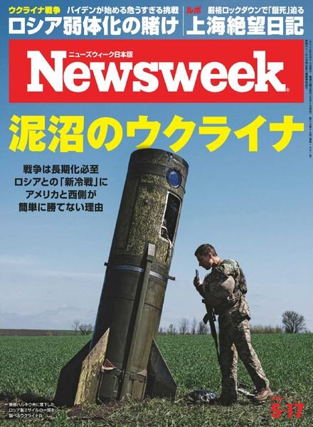 Newsweek Japan – 2022-05-03 Cover