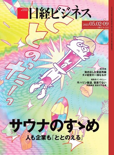 Nikkei Business – 2022-04-27 Cover