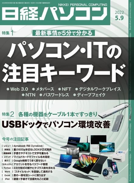 Nikkei PC – 2022-04-28 Cover