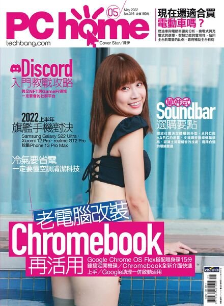 PC Home – 2022-05-01 Cover