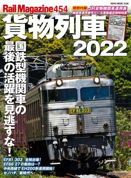 Rail Magazine – 2022-05-01 Cover