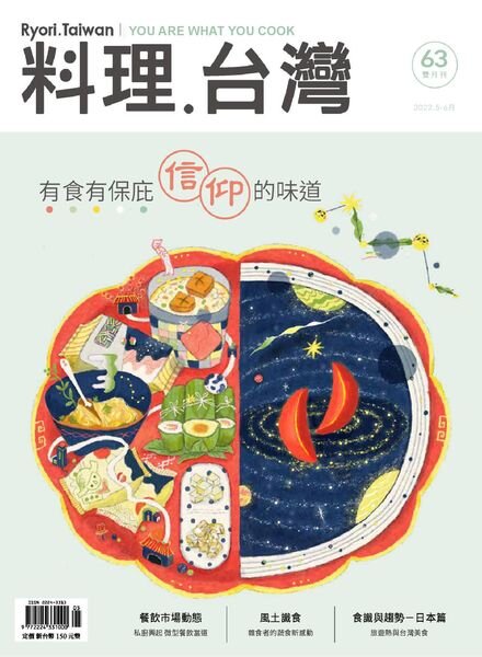 Ryori.Taiwan – 2022-05-01 Cover