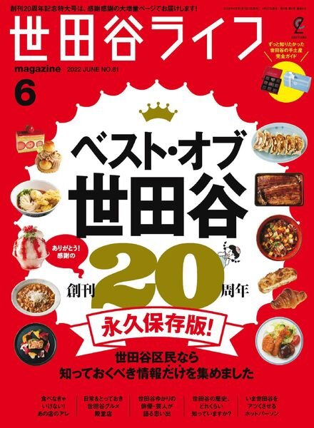 Setagaya Life – 2022-04-01 Cover