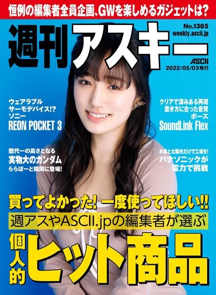 Weekly ASCII – 2022-05-02 Cover