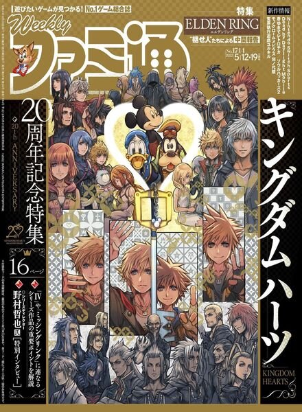 Weekly Famitsu – 2022-04-27 Cover